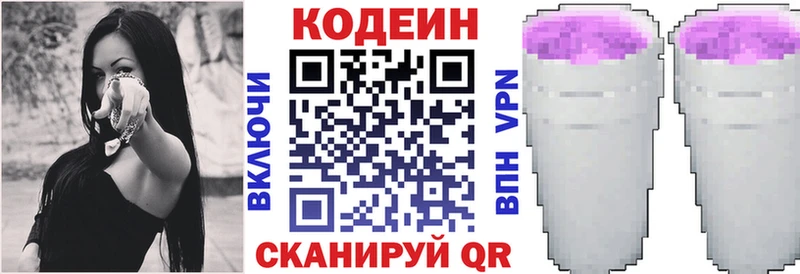 Кодеин напиток Lean (лин) Кола